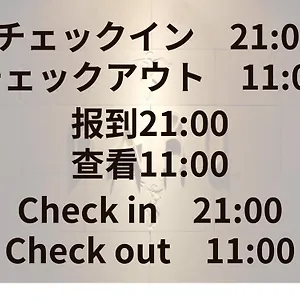 ラブホテル Aroma+ （大人専用）, 東京都